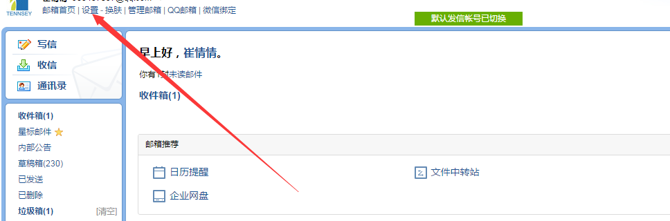 上海騰訊企業(yè)郵箱代理 上海騰訊企業(yè)郵箱代理