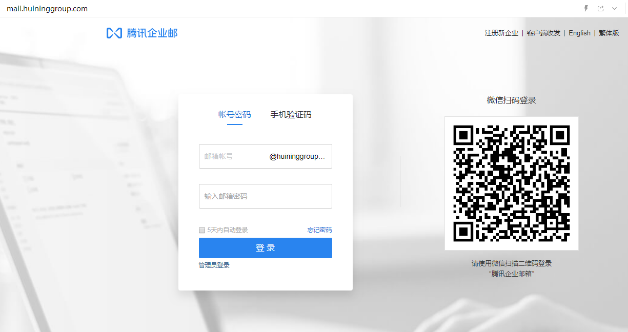 企業(yè)郵箱登入入口 企業(yè)郵箱登入入口