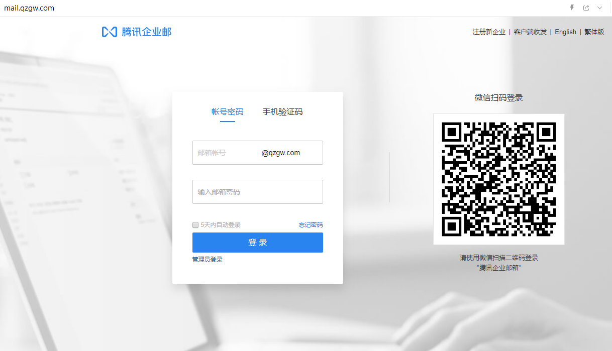 企業(yè)郵箱登入