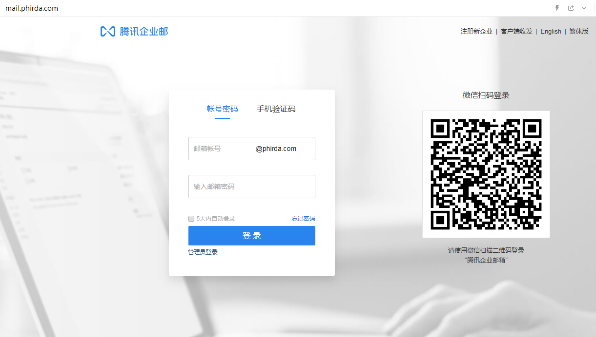 企業(yè)郵箱登入 企業(yè)郵箱登入