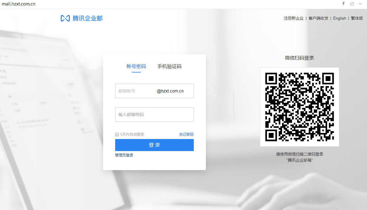 企業(yè)郵箱登入