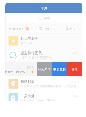 企業(yè)微信 企業(yè)微信