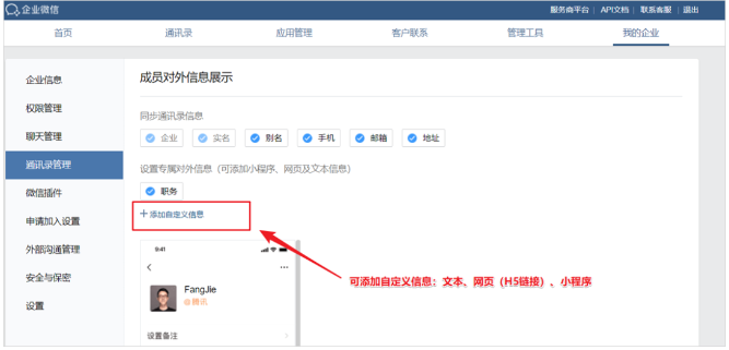 企業(yè)微信管理后臺(tái) 企業(yè)微信管理后臺(tái)