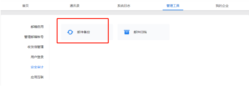 上海騰訊企業(yè)郵箱 上海騰訊企業(yè)郵箱
