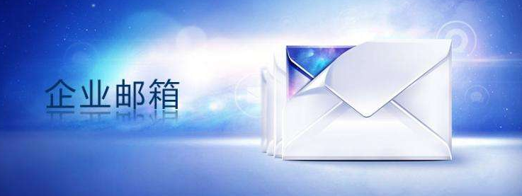 上海騰訊企業(yè)郵箱 上海騰訊企業(yè)郵箱