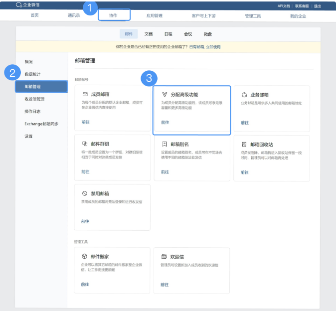 騰訊企業(yè)微信郵箱 騰訊企業(yè)微信郵箱
