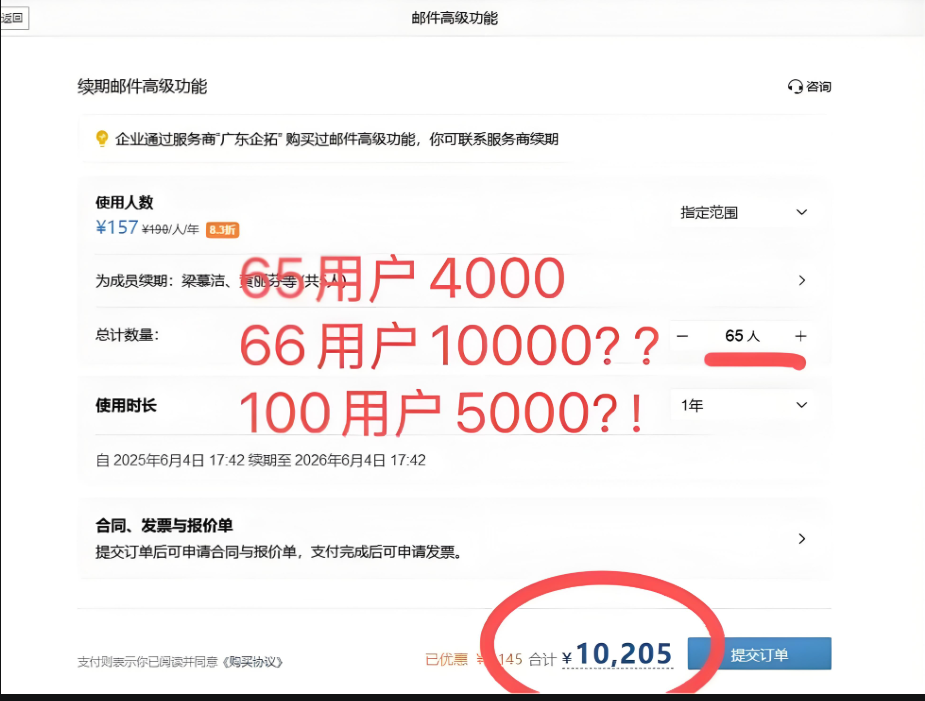 qq企業(yè)郵箱