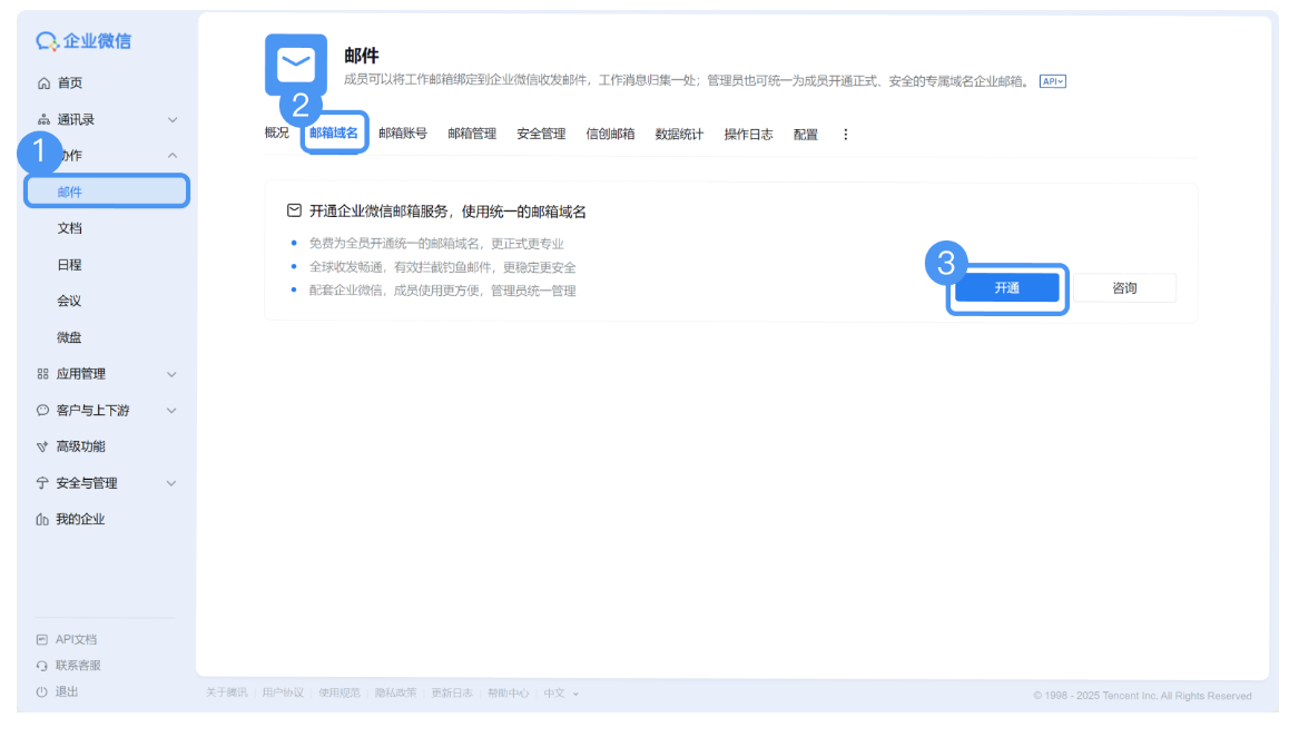 騰訊企業(yè)郵箱