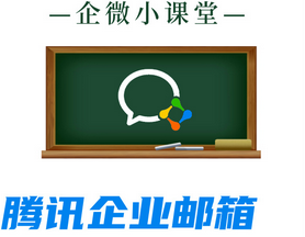 騰訊郵箱 騰訊郵箱