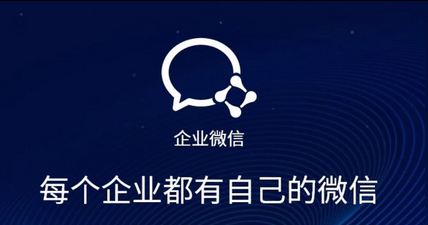 企業(yè)微信 企業(yè)微信