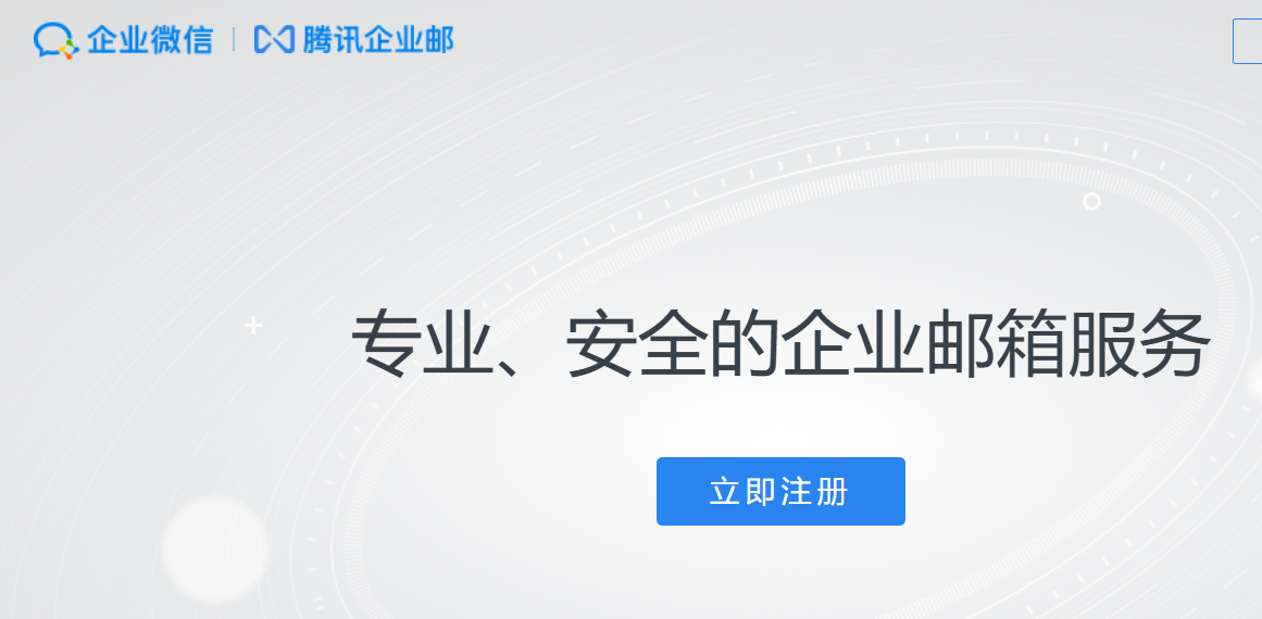 qq企業(yè)微信郵箱